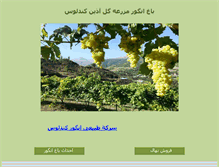 Tablet Screenshot of angour.com